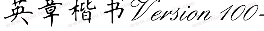 英章楷书Version 100字体转换